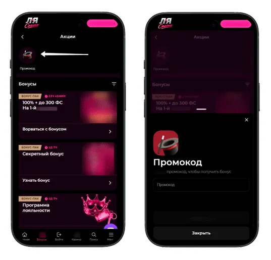 Мобильный интерфейс ЛЯ КАЗИНО с разделом бонусов